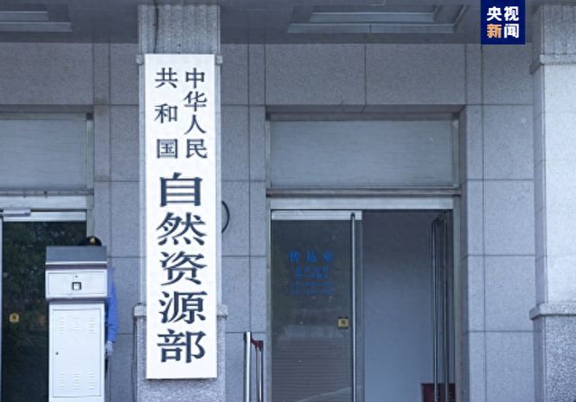 九游娛樂NineGame：自然資源部：允許各地對農(nóng)村土地開發(fā)利用方式進行微調(diào)(圖1)