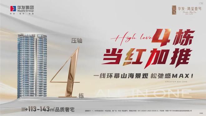 九游娛樂NineGame：2024珠海(華發(fā)灣璽壹號)公告-灣璽壹號售樓處歡迎您(圖1)