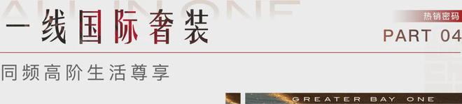 九游娛樂NineGame：2024珠海(華發(fā)灣璽壹號)公告-灣璽壹號售樓處歡迎您(圖6)