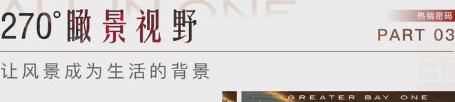 九游娛樂NineGame：2024珠海(華發(fā)灣璽壹號)公告-灣璽壹號售樓處歡迎您(圖3)