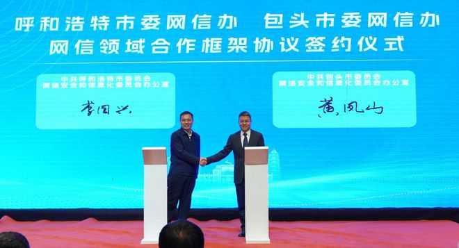 “網(wǎng)聚文明力量共建美好青城”2024年呼和浩特網(wǎng)絡(luò)文明大會(huì)舉行(圖4)