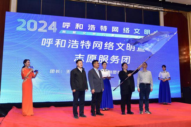“網(wǎng)聚文明力量共建美好青城”2024年呼和浩特網(wǎng)絡(luò)文明大會(huì)舉行(圖5)