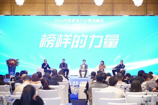 共繪家裝新藍(lán)圖——2024河南家裝行業(yè)營銷峰會圓滿落幕(圖8)