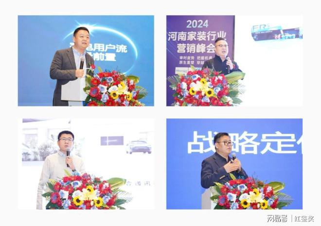 共繪家裝新藍(lán)圖——2024河南家裝行業(yè)營銷峰會圓滿落幕(圖7)