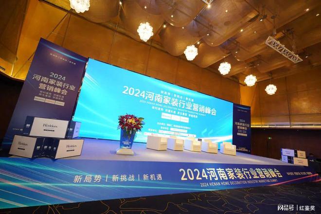 共繪家裝新藍(lán)圖——2024河南家裝行業(yè)營銷峰會圓滿落幕(圖1)