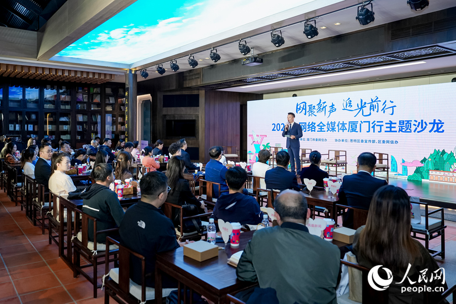 共話新時代經(jīng)濟特區(qū)高質量發(fā)展2024年網(wǎng)絡全媒體廈門行主題沙龍活動舉行(圖1)
