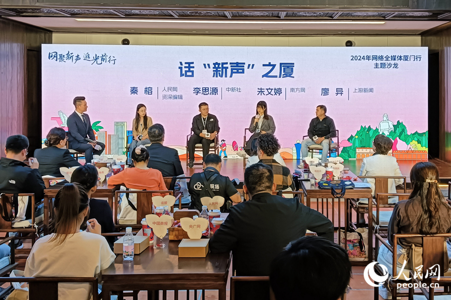 共話新時代經(jīng)濟特區(qū)高質量發(fā)展2024年網(wǎng)絡全媒體廈門行主題沙龍活動舉行(圖3)
