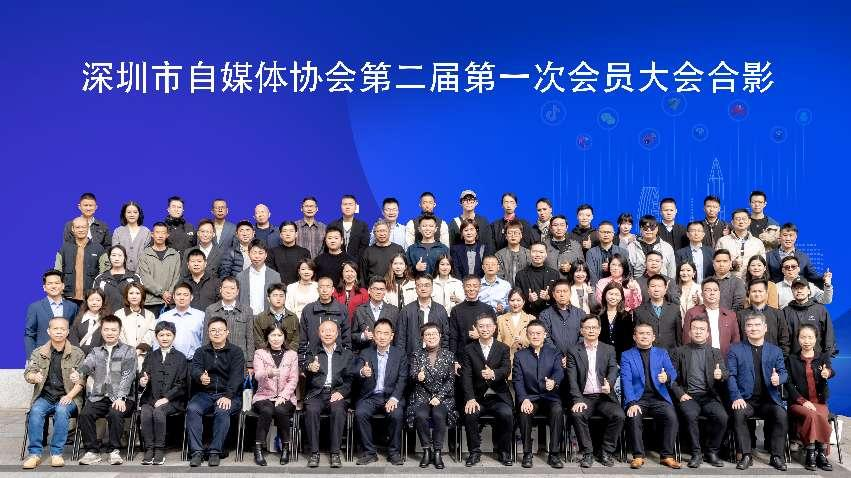 與“新”同行深圳自媒體協(xié)會舉行換屆大會(圖1)