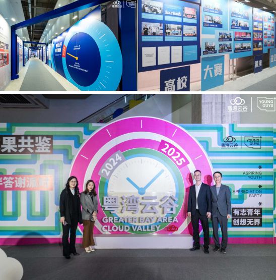 九游娛樂NineGame：粵展新篇成果共鑒2024粵灣云谷企業(yè)伙伴答謝派對圓滿舉行！(圖2)