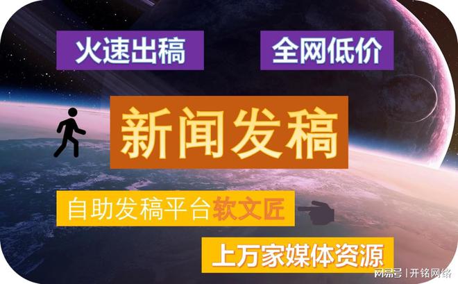 新聞稿撰寫+媒體軟文發(fā)布+SEO+傳播效果軟文匠全方位實(shí)戰(zhàn)指南(圖1)