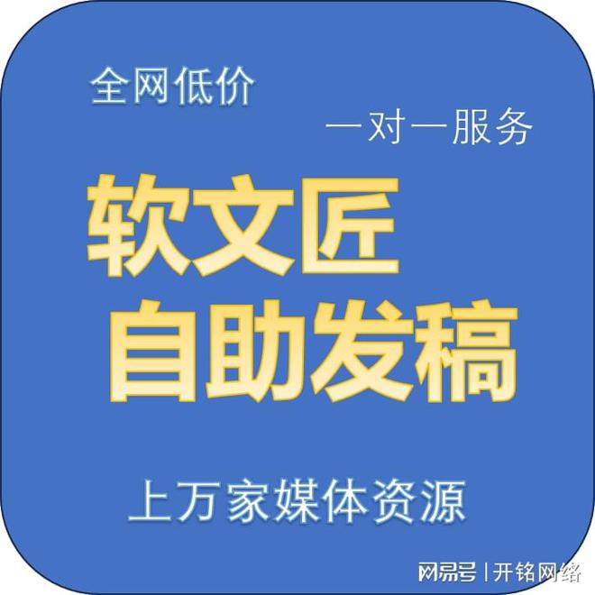 新聞稿撰寫+媒體軟文發(fā)布+SEO+傳播效果軟文匠全方位實(shí)戰(zhàn)指南(圖3)