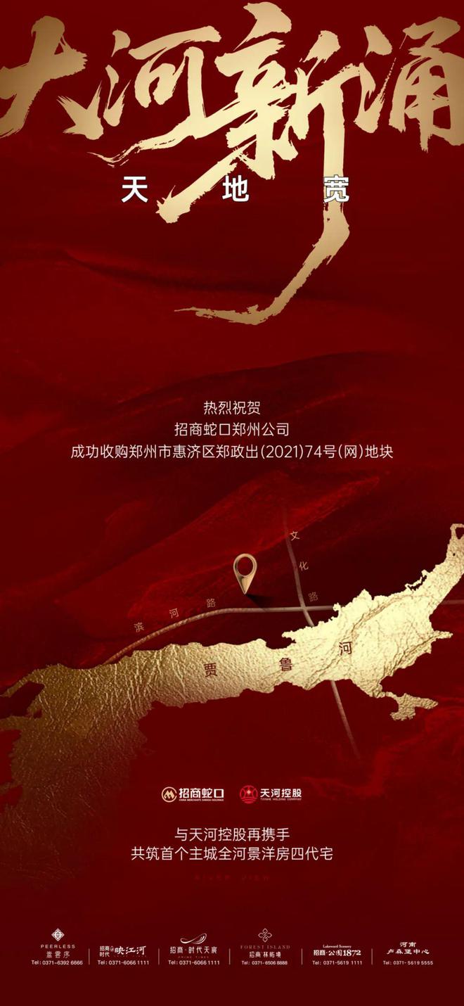 九游娛樂(lè)NineGame：招商蛇口鄭州公司成功收購(gòu)惠濟(jì)區(qū)濱河路新地塊(圖1)