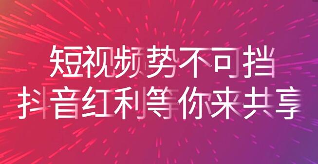 抖音傳媒公司：掌握新手抖音運(yùn)營(yíng)技巧快速增粉(圖3)